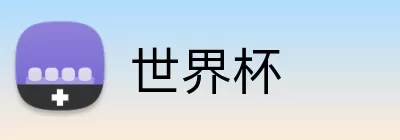 世界杯买球网站